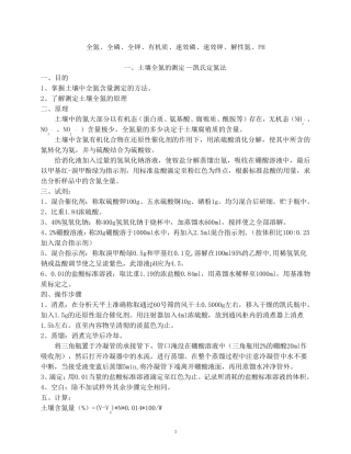 土壤指标(全氮、全磷、全钾、有机质、速效磷、速效钾、解性氮、PH)