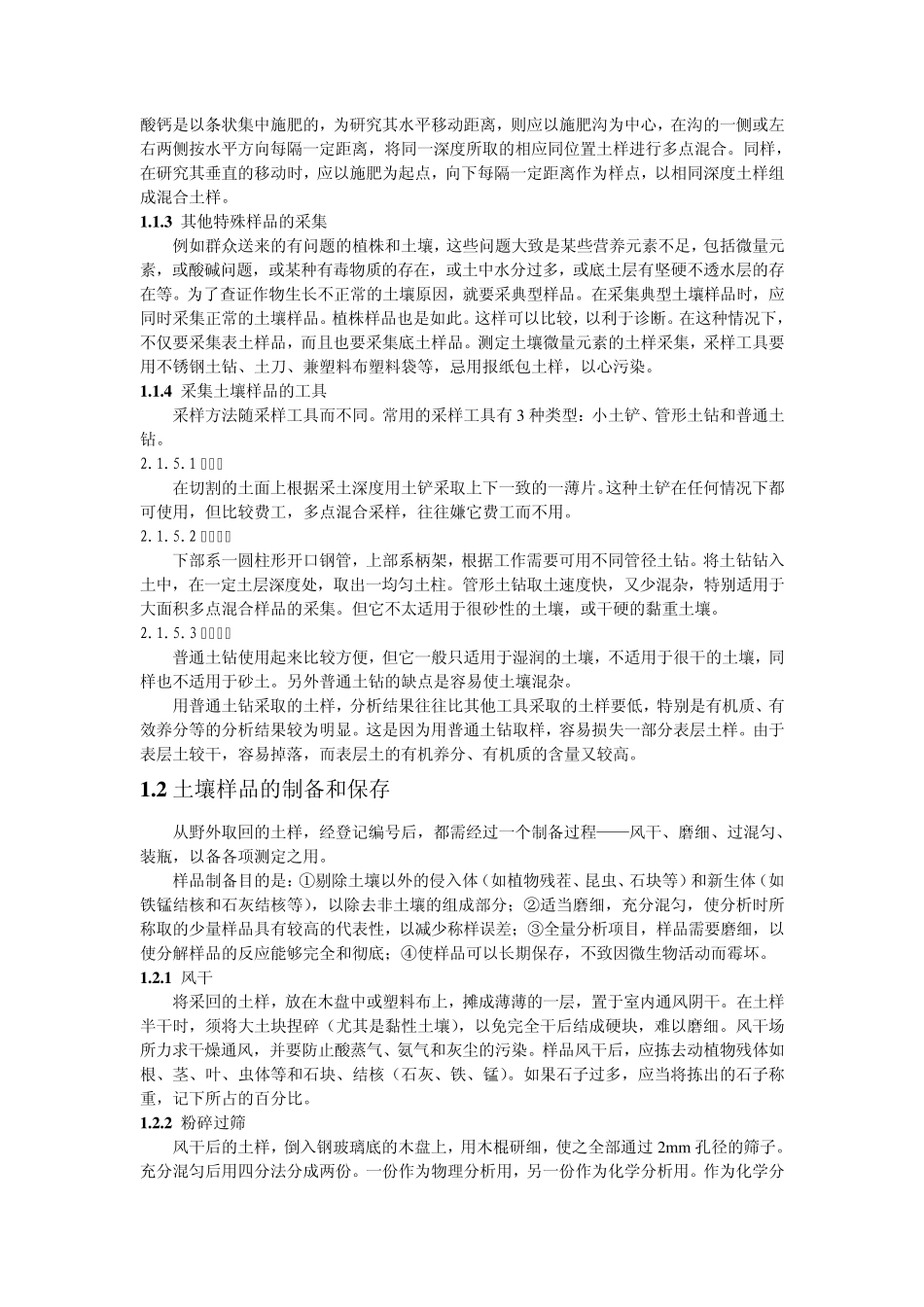 土壤实验方法标准_第2页