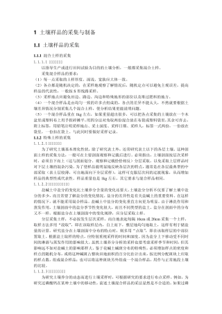 土壤实验方法标准