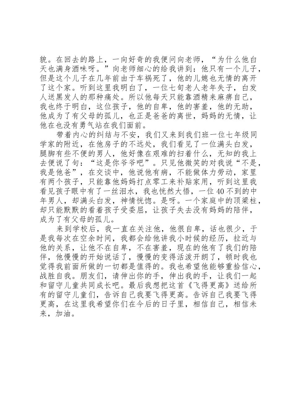 演讲稿《有父母的孤儿》_第2页