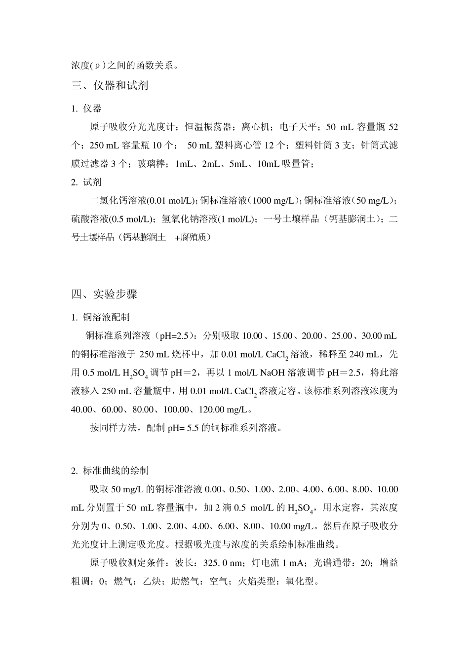 土壤对铜的吸附实验(数据处理版)_第2页