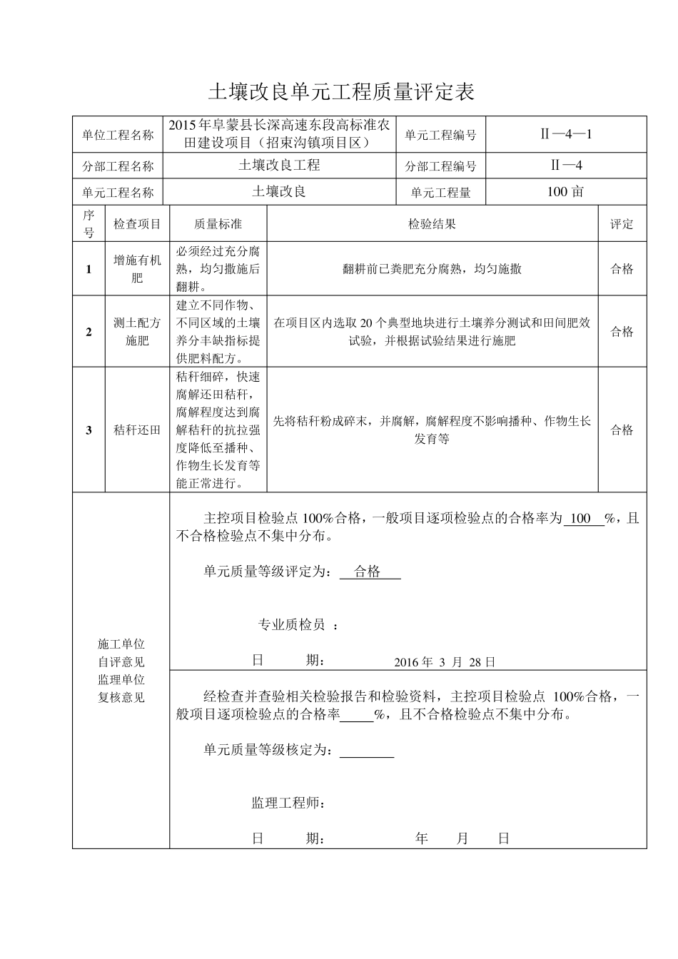 土壤改良单元工程质量评定表_第2页