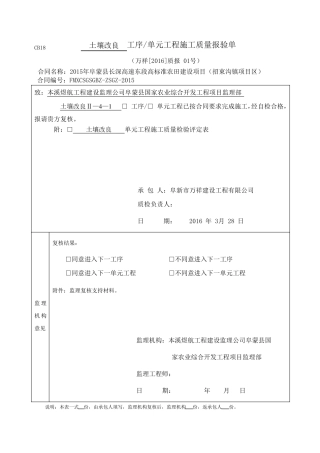 土壤改良单元工程质量评定表