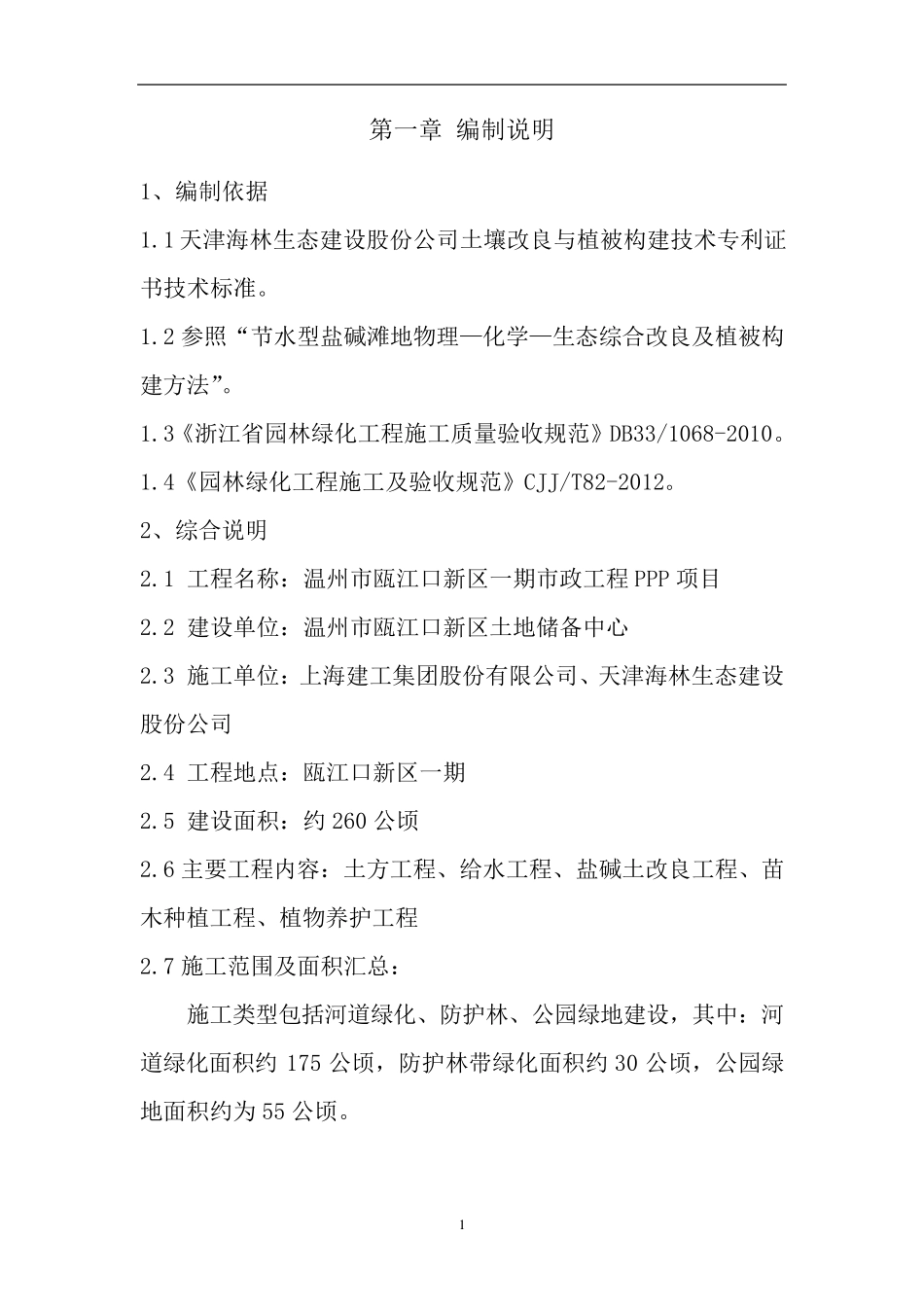 土壤改良专项方案_第3页