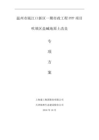 土壤改良专项方案