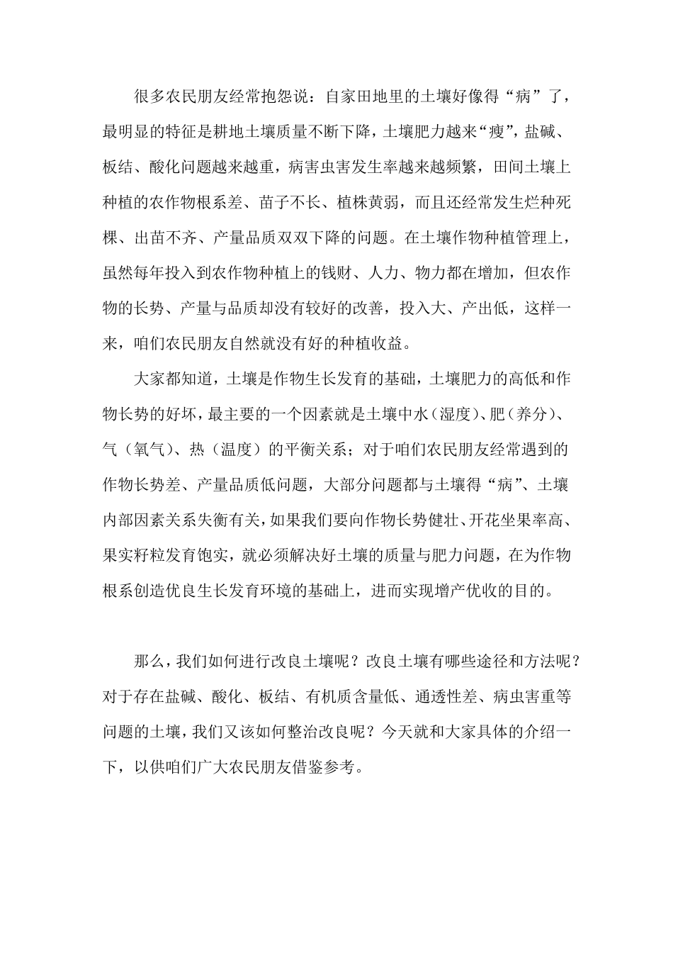 土壤改良方法_第2页