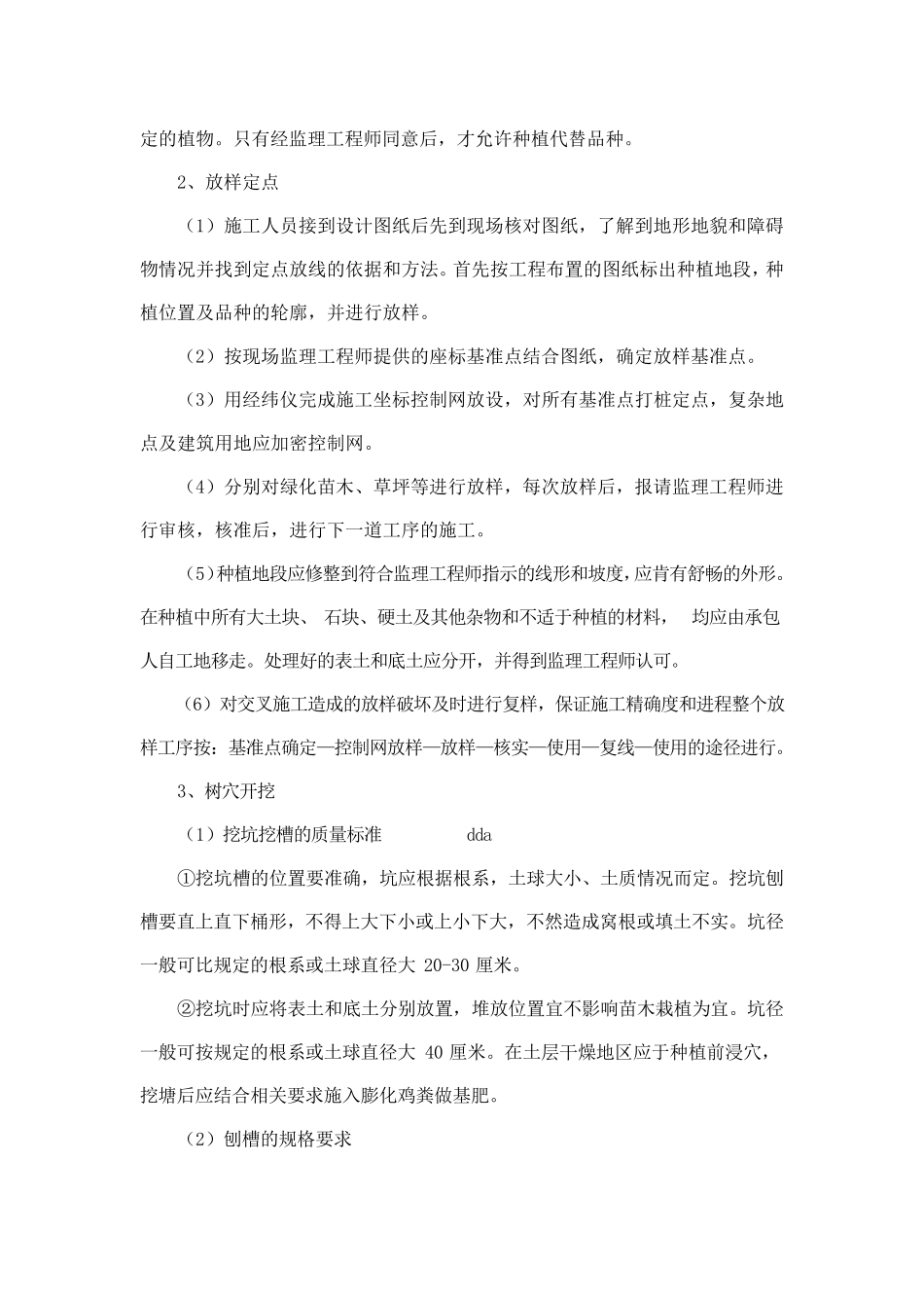 土壤改良施工技术方案_第2页