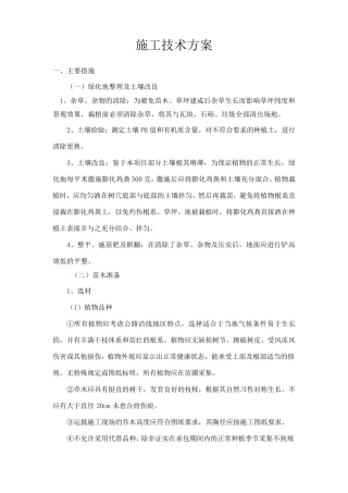 土壤改良施工技术方案