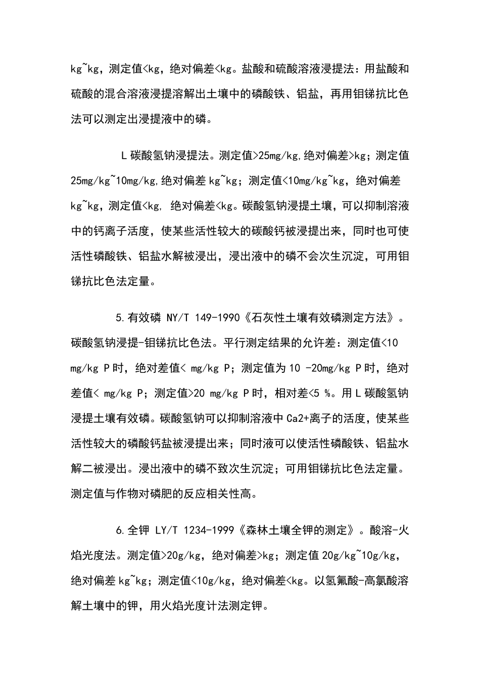 土壤检测的常见营养和重金属_第2页