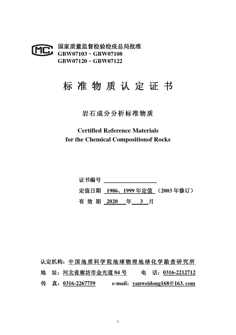 土壤标准物质证书集_第3页