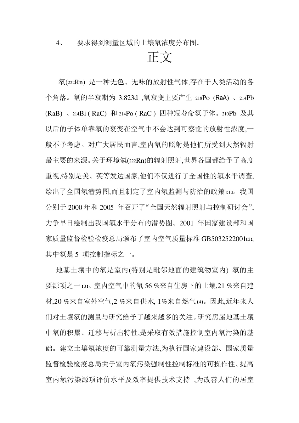 土壤氡浓度测量_第2页