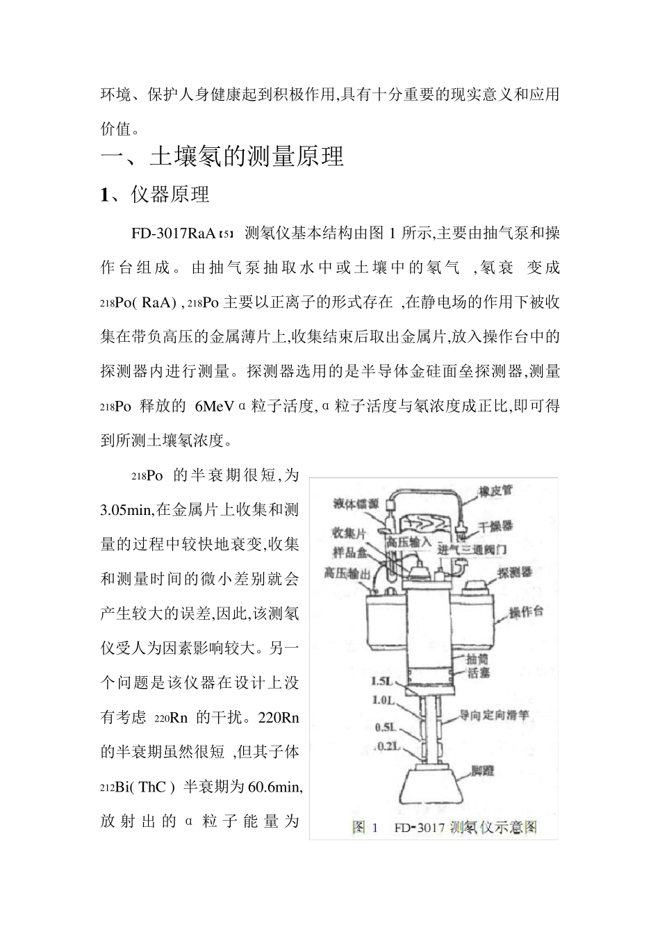 土壤氡浓度测量_第3页