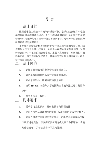 土壤氡浓度测量