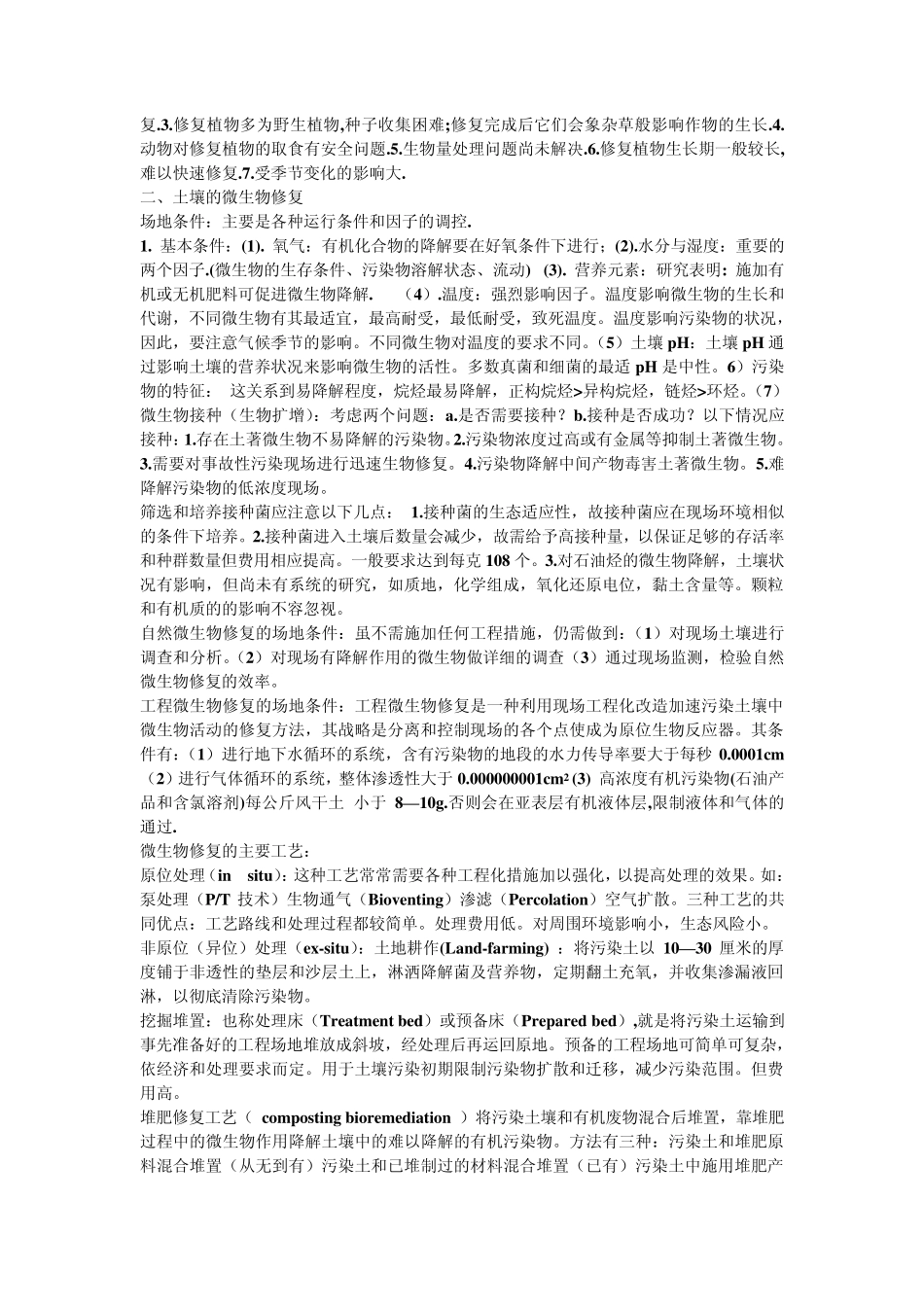 土壤污染防治_第2页