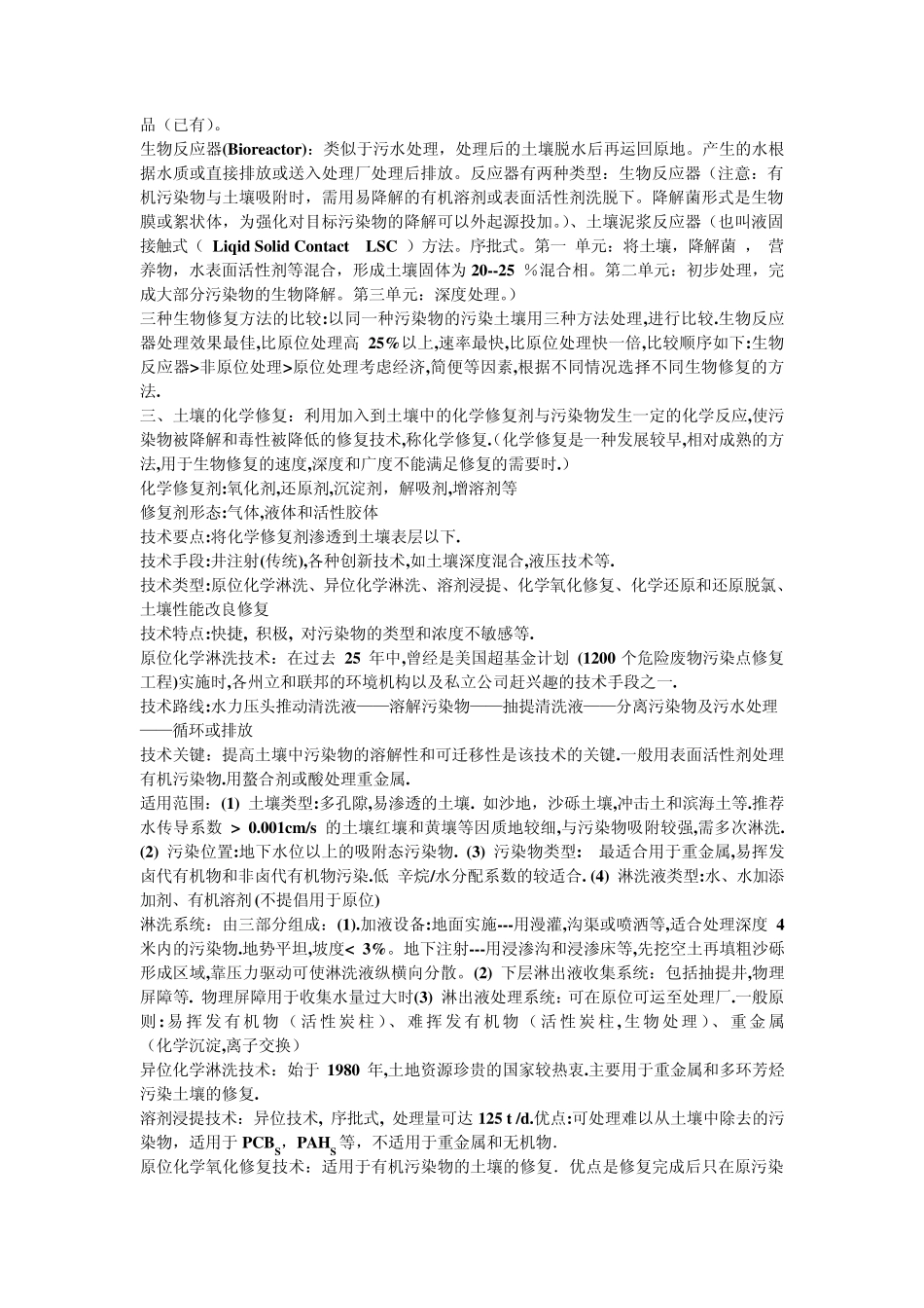 土壤污染防治_第3页