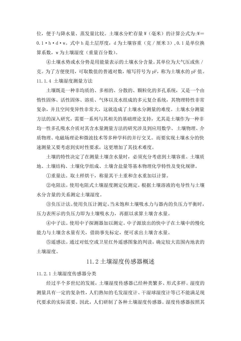 土壤湿度传感器_第2页