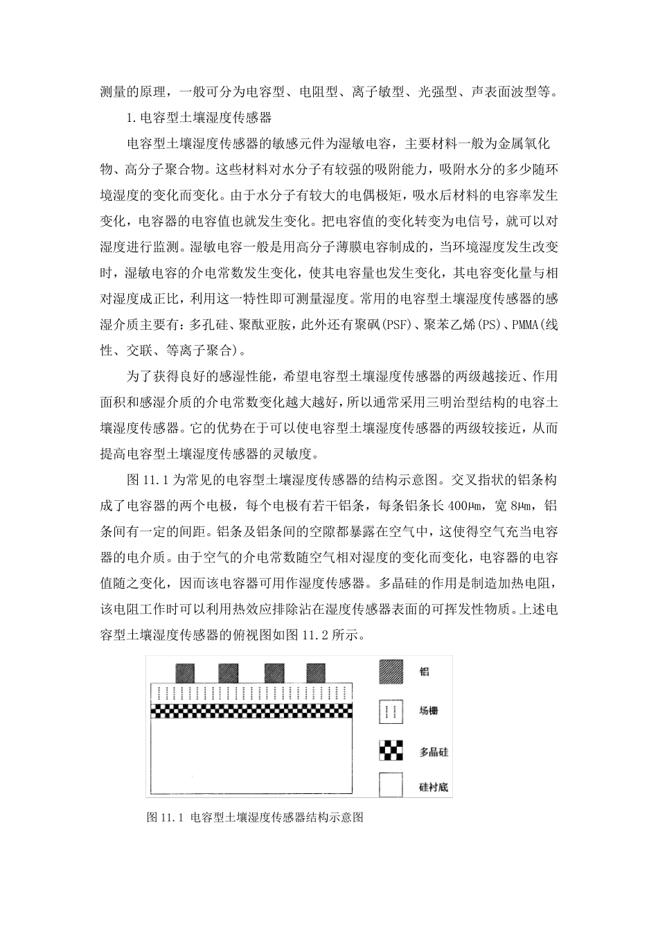 土壤湿度传感器_第3页