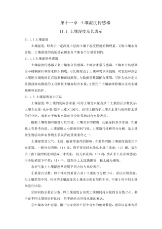 土壤湿度传感器