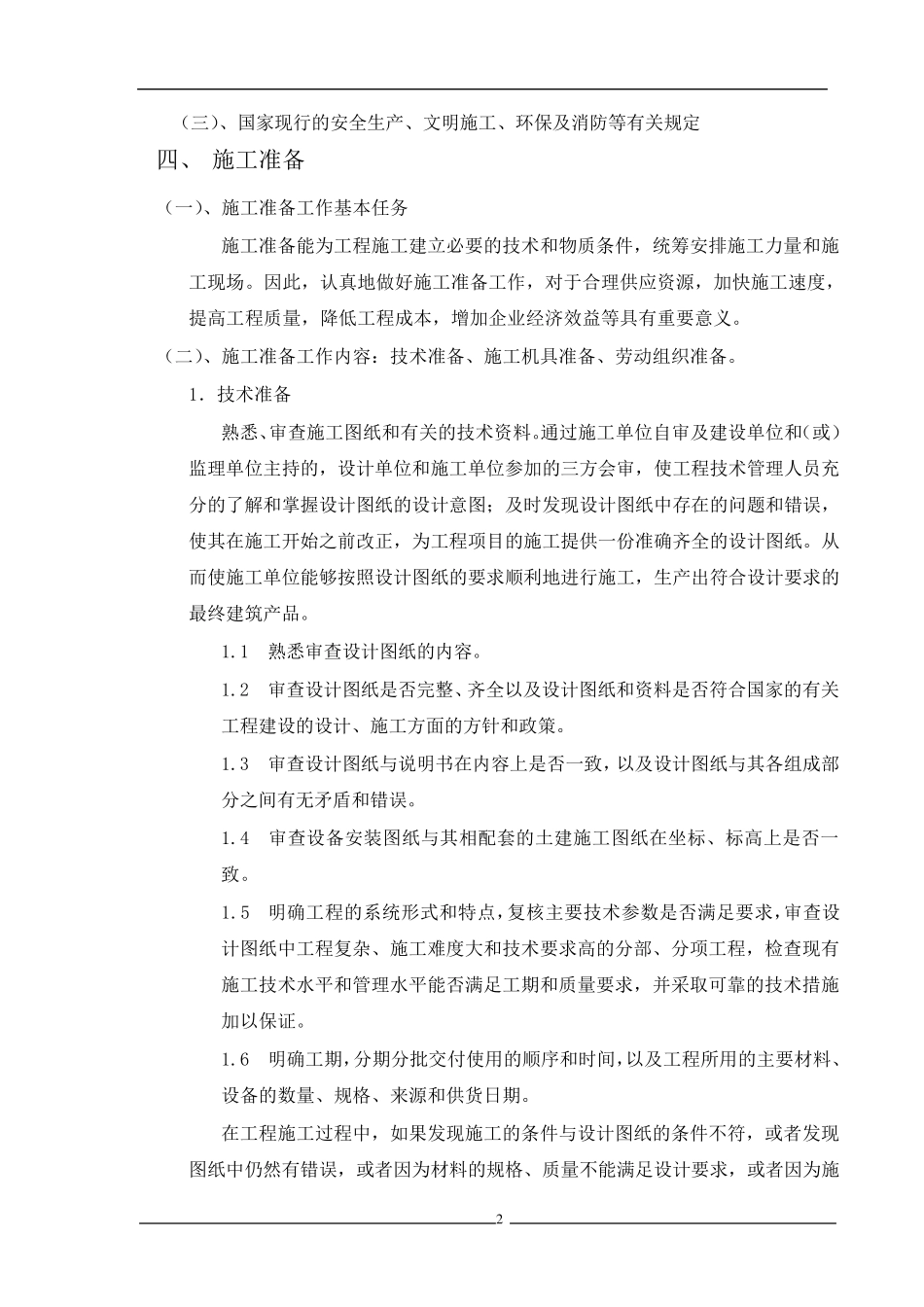 土壤源地源热泵中央空调施工组织设计_第2页