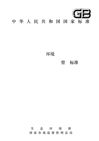 土壤环境质量农用地土壤污染风险管控标准(GB156182018)