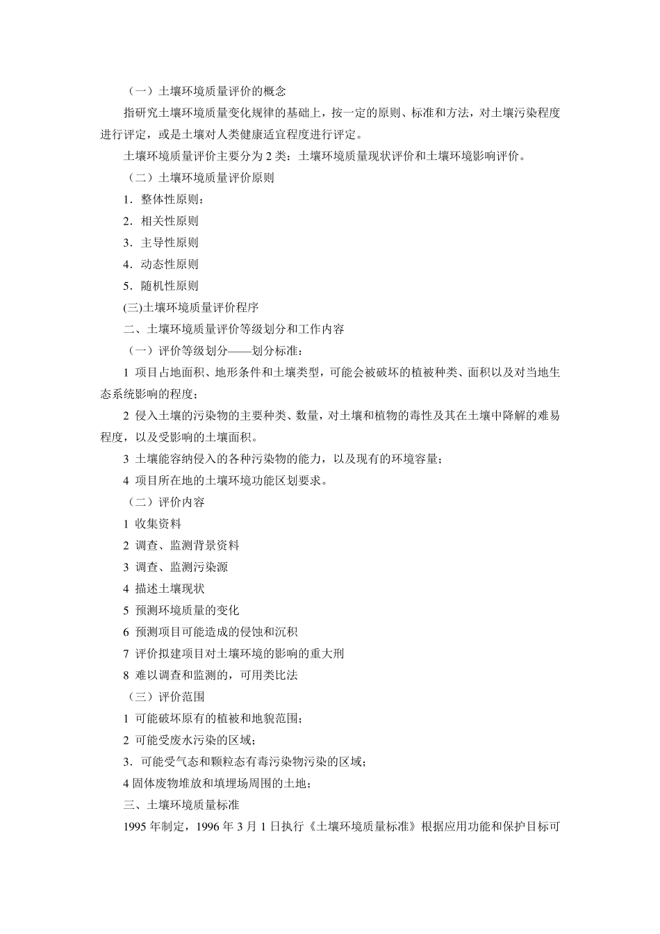 土壤环境质量评价_第3页
