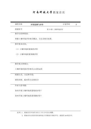 土壤环境质量评价