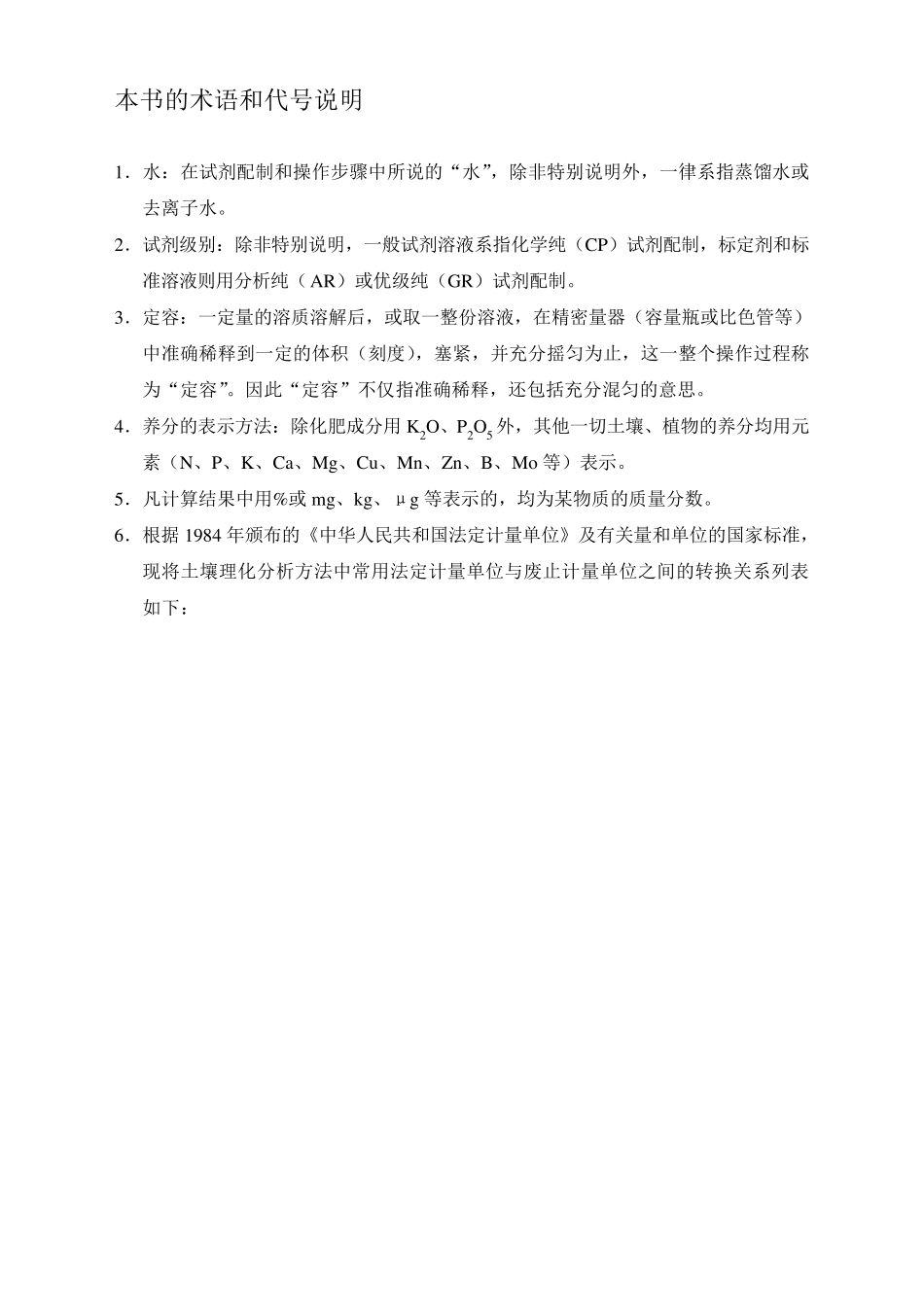 土壤理化分析实验指导书_第2页