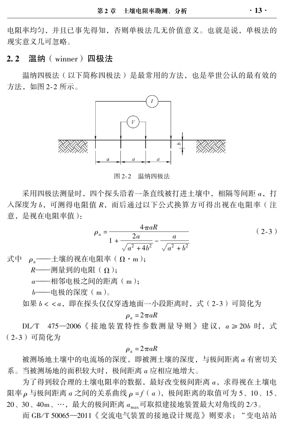 土壤电阻率勘测、分析_第2页
