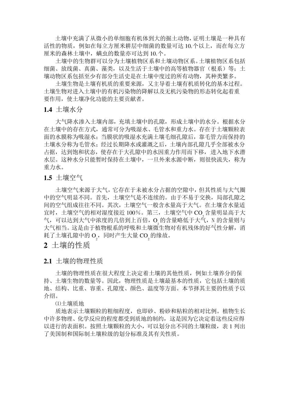 土壤的组成和性质_第2页