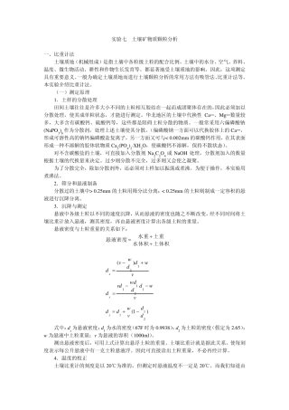 土壤矿物质颗粒分析