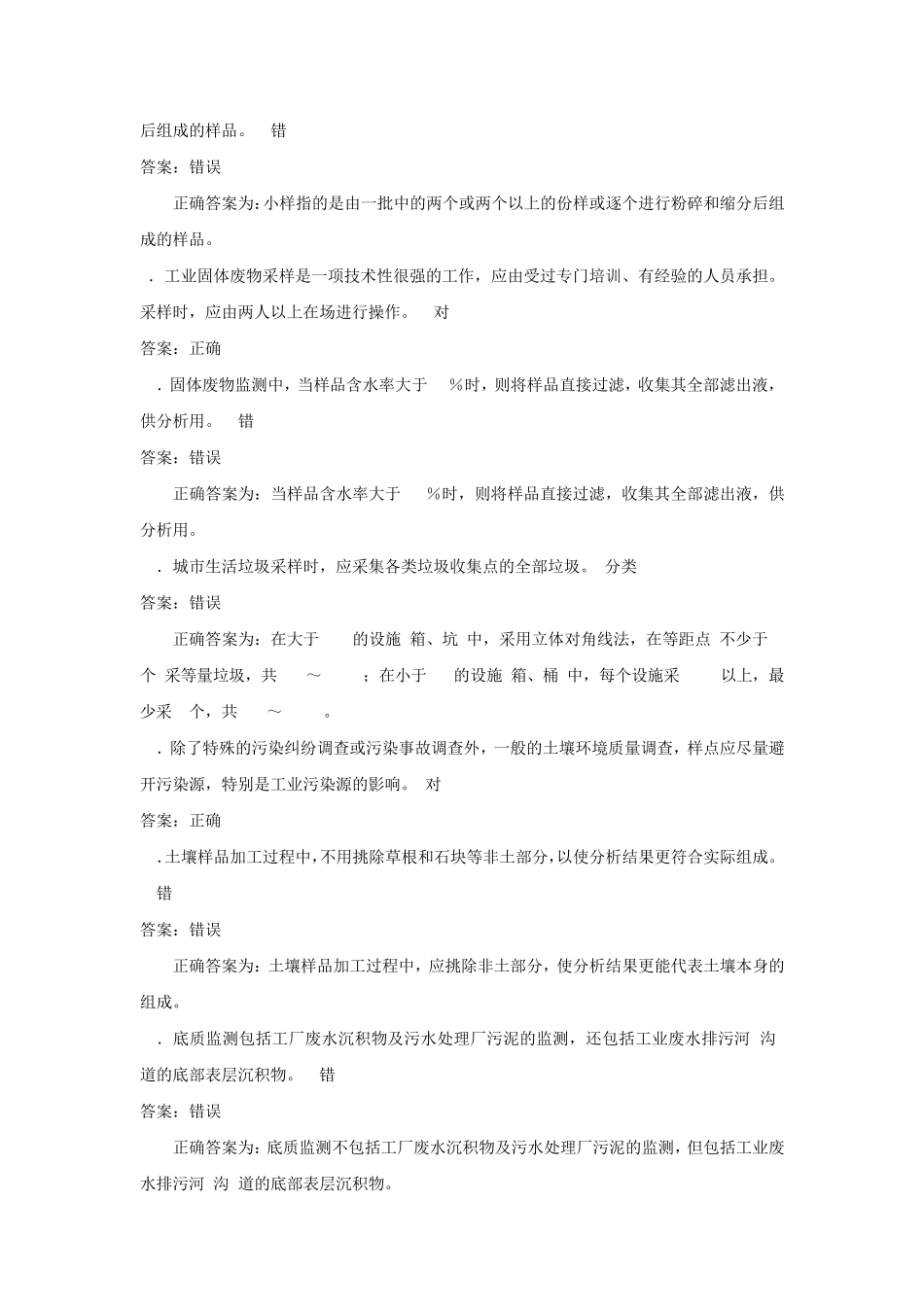 土壤考题(自动保存的)_第3页