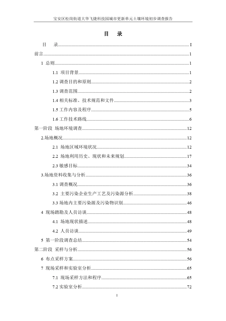 土壤环境初步调查报告_第2页