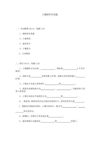 土壤肥料学试题及答案05