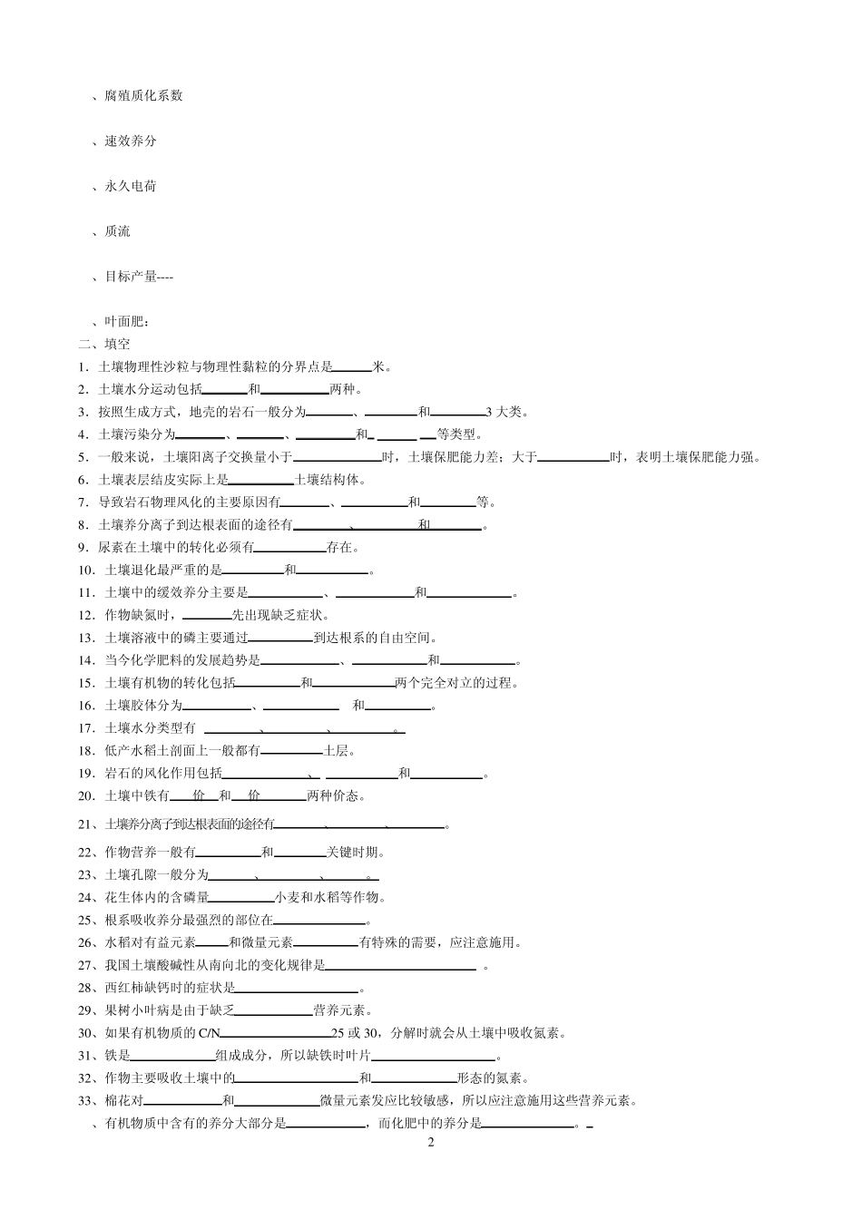 土壤肥料学试题题库_第2页