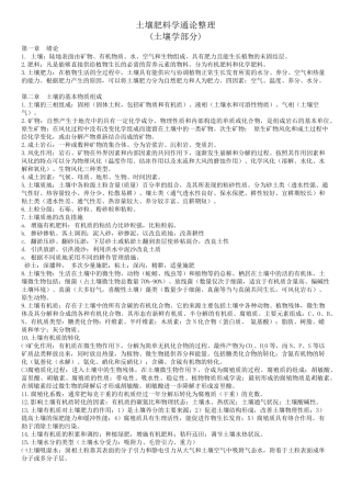 土壤肥料学通论整理