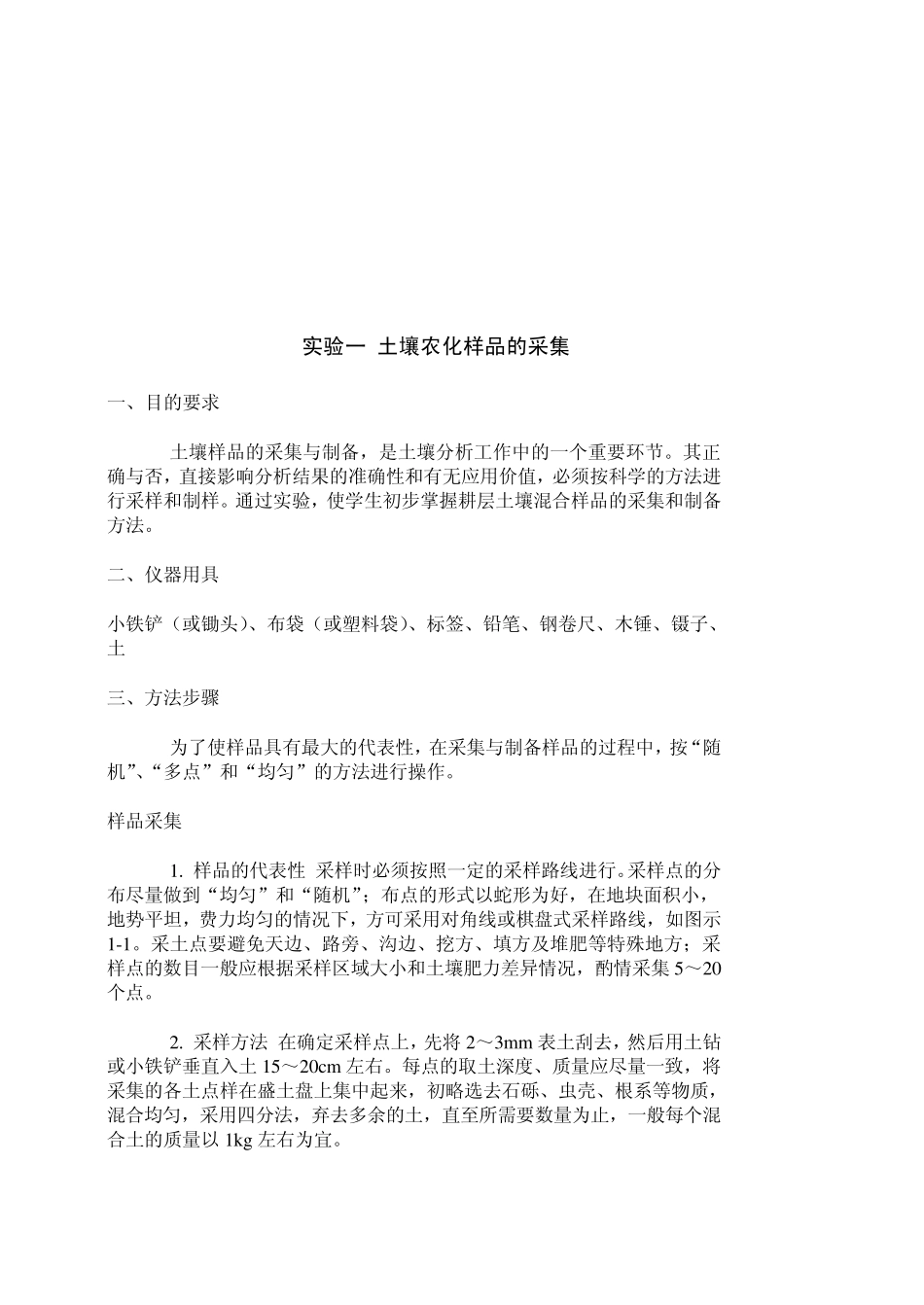 土壤质地的测定_第3页