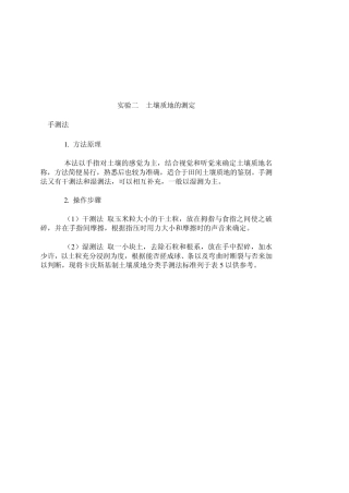 土壤质地的测定