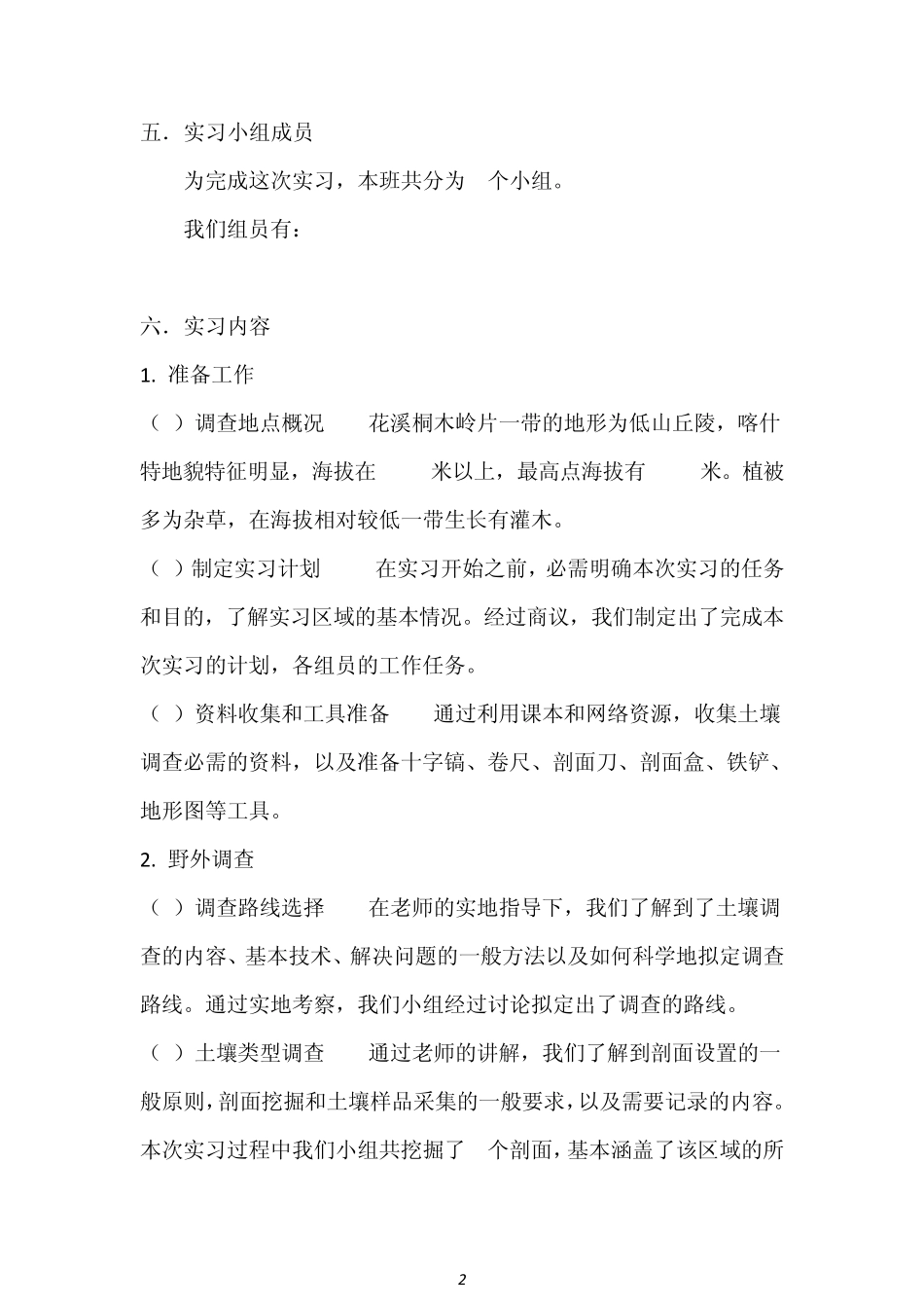 土壤资源调查与评价实习报告_第2页