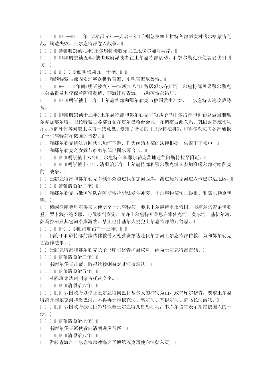 土尔扈特部落大事记_第3页