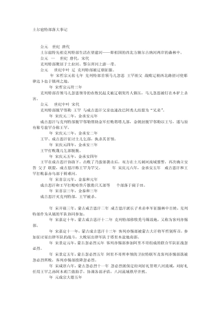 土尔扈特部落大事记