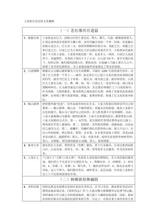 土家族历史民俗文化概略