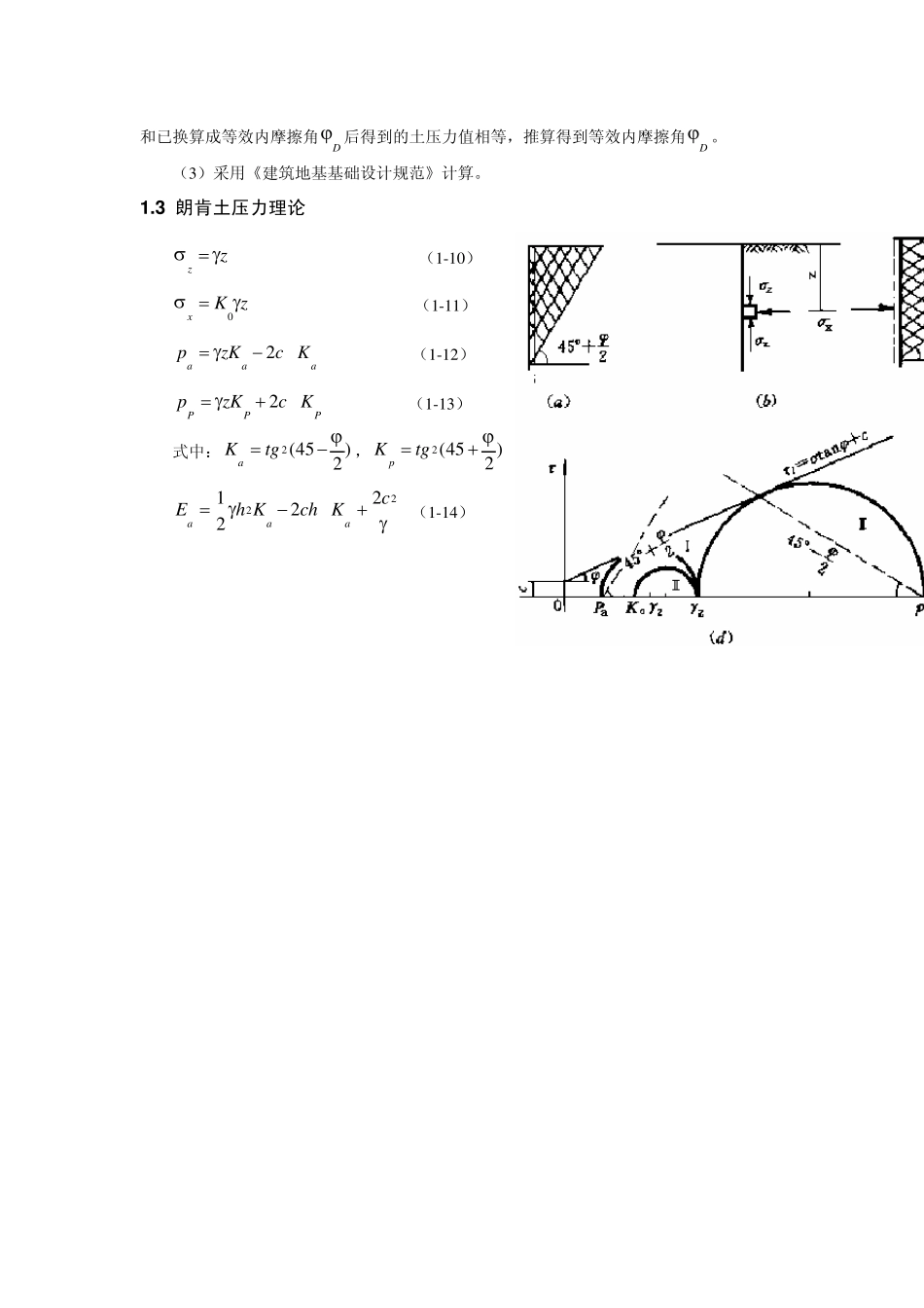 土层地下结构水、土压力的计算_第2页
