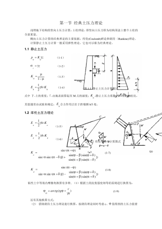土层地下结构水、土压力的计算