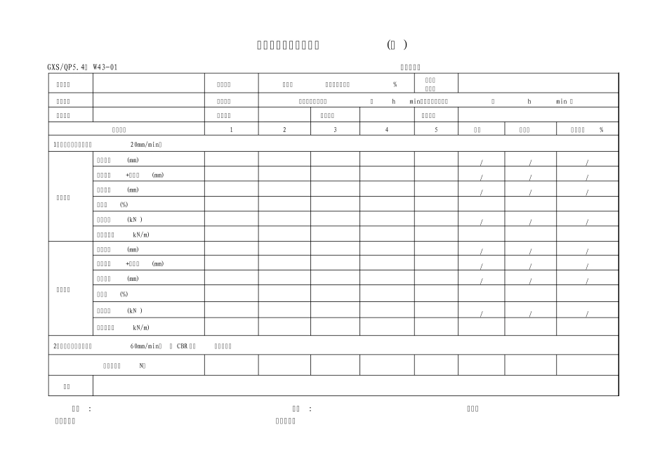 土工合成材料性能检测指导书_第3页