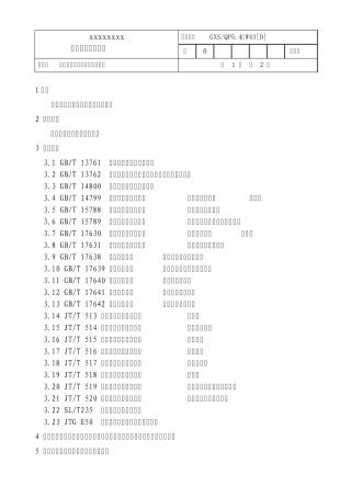 土工合成材料性能检测指导书