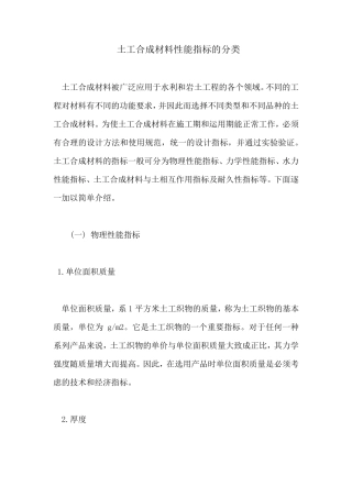 土工合成材料性能指标的分类