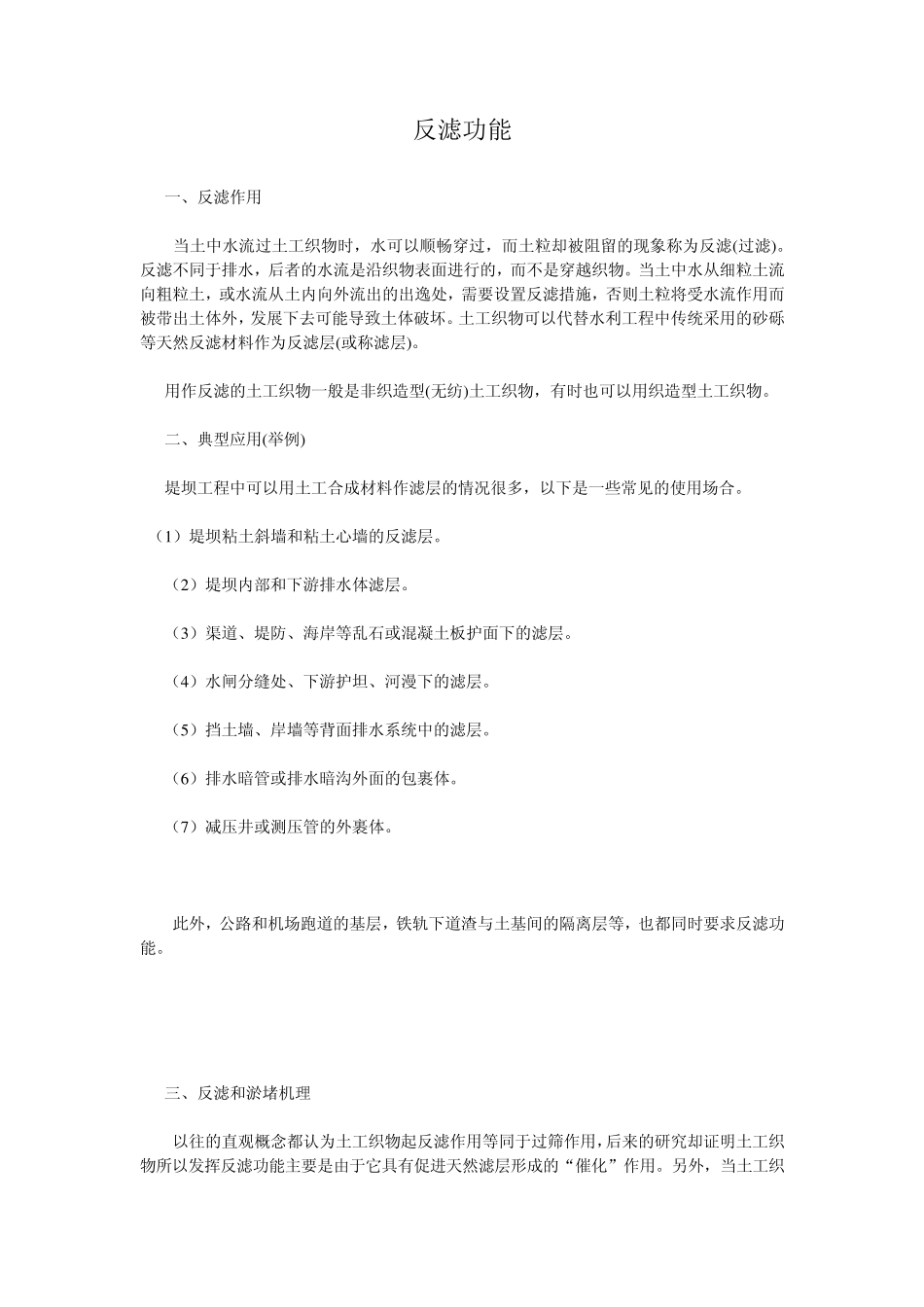 土工合成材料的反滤功能_第1页