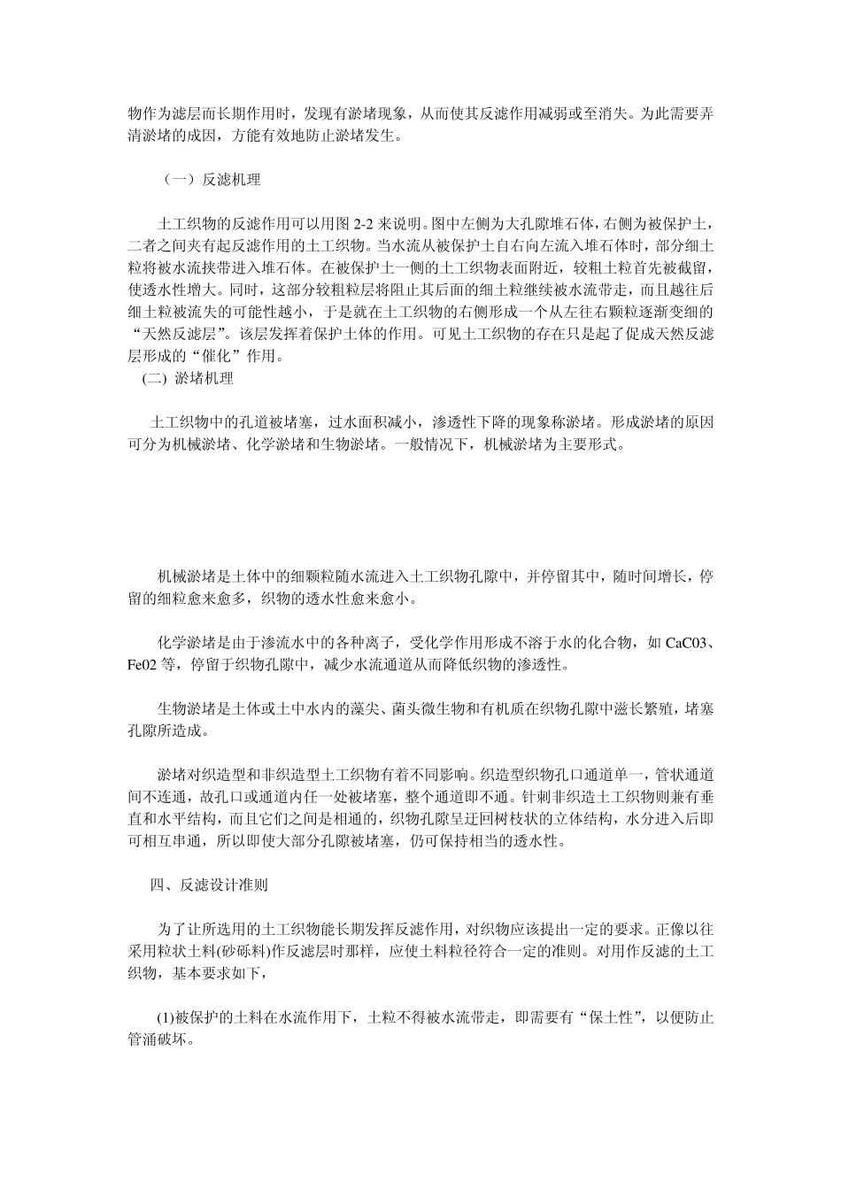 土工合成材料的反滤功能_第2页