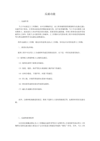 土工合成材料的反滤功能