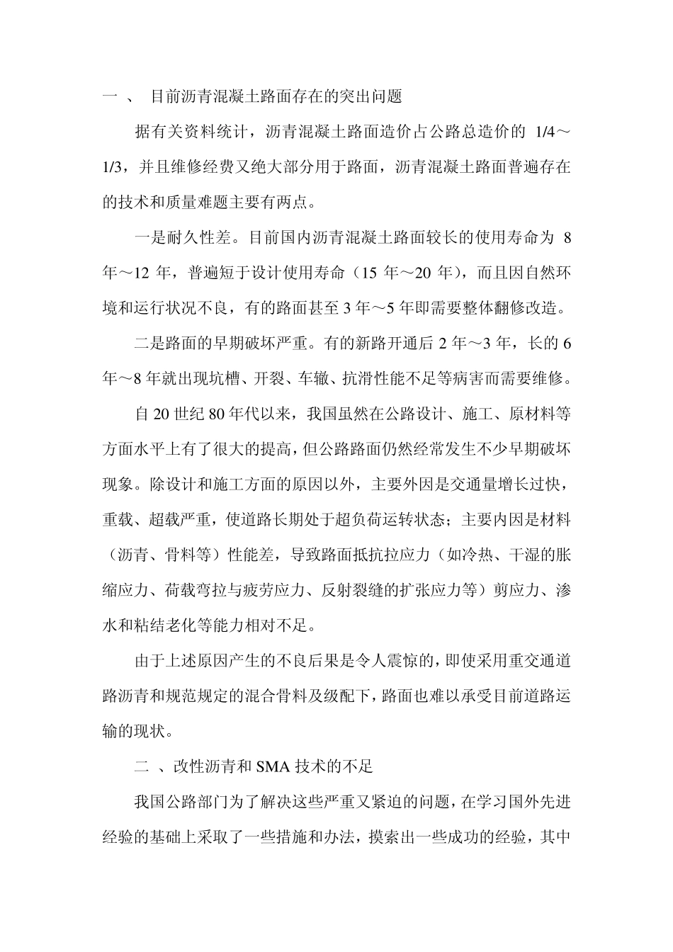 土工合成材料规范_第1页